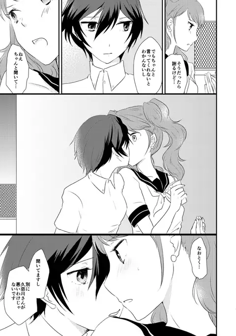 Himitsu × Natsufuku = x / Otona