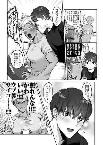 [Oniku Teikoku (Po Me Juntarou)] Iyo-kun to Kou-kun ~Kasshoku Gachimuchi Danshi ga Yasaotoko Kareshi no Dekachin Nettori Sex de Ahegao Renzoku Mesuiki Suru Hanashi~