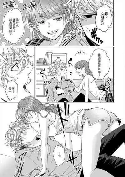 [Yasuda hota] kyōdai no jikan wa owaridesu ~ shicha Ike nai koto shi-yō ka? 1-2 | 姐弟时间结束~要做一些不能做的事情吗？1-2 [Chinese] [莉赛特汉化组]