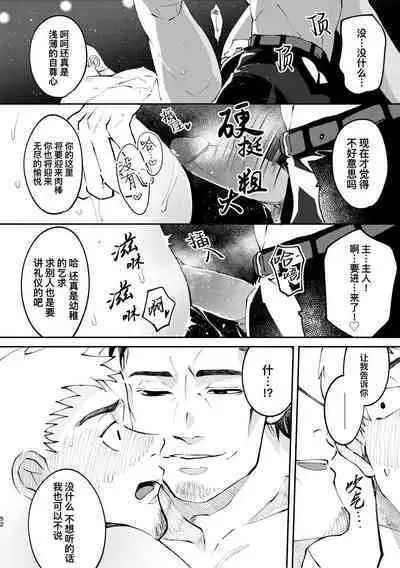 [Casablanca (yuritaro)] Amagami no Shitsukekata Hanten｜爱犬轻咬的调教方法[前传] -反转 [Chinese] [桃紫 ScoTT_TT] [Decensored] [Digital]