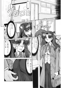 (C71) [Parupunte (Fukada Takushi)] F-55 (Fate/stay night, Onegai Teacher)