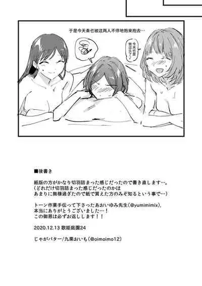 [Jagabata (Kuguri Oimo)] Hayami Kanade ga Onee-san Futari ni Kawaigarareru (Imishin) Copybon (THE IDOLM@STER CINDERELLA GIRLS) [Chinese] [WTM直接汉化] [Digital]