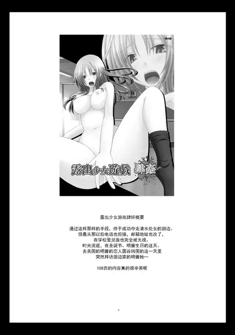 露出少女遊戲姦6