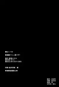 (C92) [Kaki no Tane (Summer)] Kuchikukan Mash-kaze desu! (Kantai Collection -KanColle-) [Chinese] [空気系☆漢化]