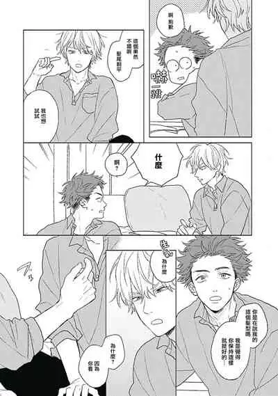 [Suzumaru Minta] Golden Sparkle | 闪耀金色光芒的你 Ch. 1-5 [Chinese] [Digital]