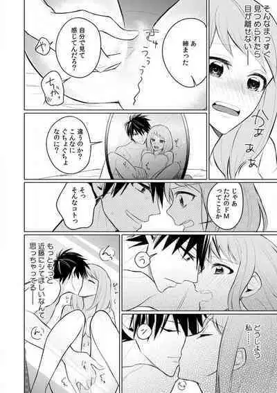 Kuwaete Aeide Kawaiijan 〜 Dōki no Sugo Teku ni Nando mo Toroiki! 1-5