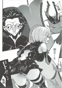 (COMIC1☆11) [Kenja Time (Zutta)] Bad End Catharsis Vol.6 (Fate/Grand Order) [Chinese] [古戰四勝漢化]