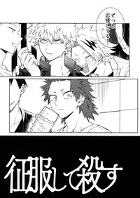 Seifuku Shite Korosu