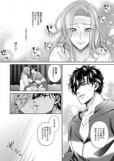 [hacone] Kurose-kun wa Nuidara Yajuu. Mitashite Tsukitai Koutei Ecchi 1-6