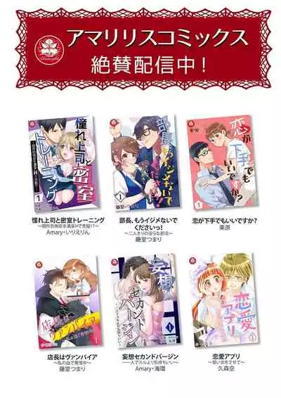 恋愛経験がゼロな男 ～意地悪？で甘い？ダンナさま【完全版】2