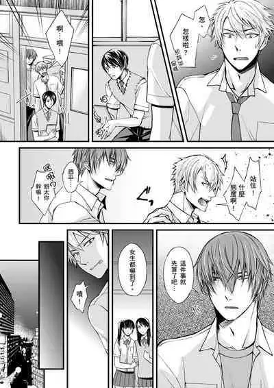 [Inainaka] Shihai sareru no ga Ore no Sei ~Iki kuruu you ni Shitsukerateta Karada~ | 調教遠比想像中更舒服～在他們的調教之下身體止不住高潮～ Ch. 1-11 [Chinese] [Decensored] [Digital]