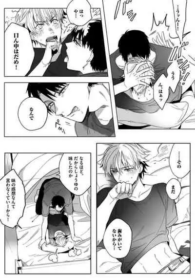 Koibito wa Reikan Seinen