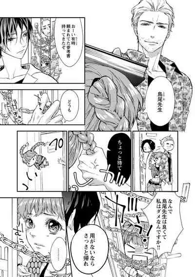 両性花~交わる運命の番(つがい)~ 第1-9話