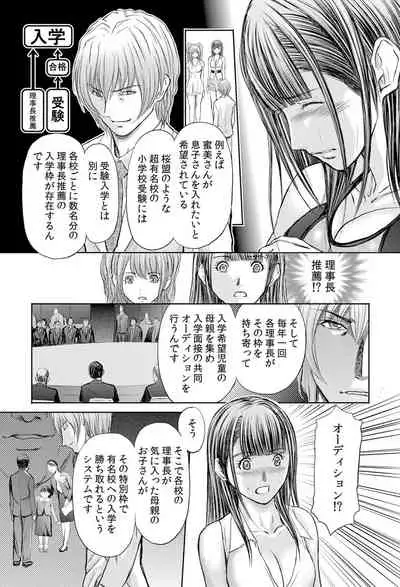 不倫妻～抗えない恥辱に濡れた花弁 1-6