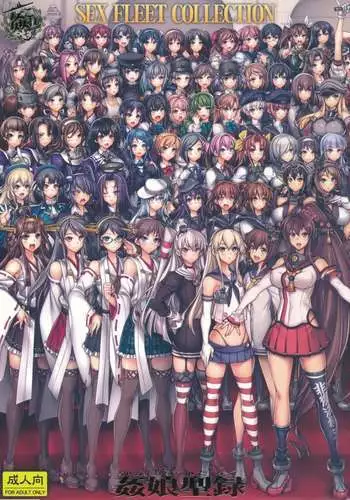 KanColle ?SEX FLEET COLLECTION? Kan-musu Catalog