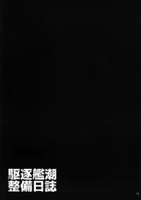 (C87) [waterwheel (Shirota Dai)] Kuchiku-kan Ushio Seibi Nisshi | Destroyer Ushio Maintenance Log (Kantai Collection -KanColle-) [English] [doujin-moe.us]