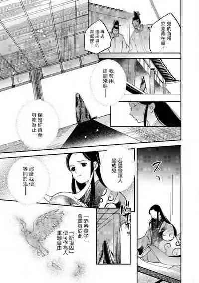 Oeyama suimutan utsukushiki oni no toraware hime | 大江山醉夢逸話 美麗的鬼與被囚禁的公主 Ch. 1-9