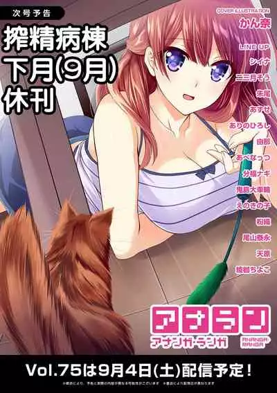 [Sakusei Kenkyuujo/Kameyama Shiruko] Sakusei Byoutou ~Seikaku Saiaku no Nurse shika Inai Byouin de Shasei Kanri Seikatsu~ | 搾精病棟～在只有惡劣性格的護士存在的醫院裡度過的射精管理生活～[Chinese] [禁漫漢化組]