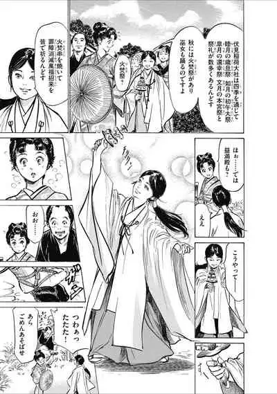 ひめごと 浮世艶草子