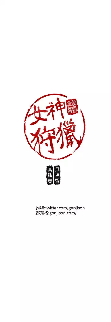 女神狩猎 第1~40話 中文 Rsiky