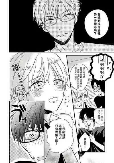 [Tonda Moco] Boku no Kawaii Doutei-kun | 我可爱的童贞君 Ch. 1 [Chinese] [拾荒者汉化组] [Digital]