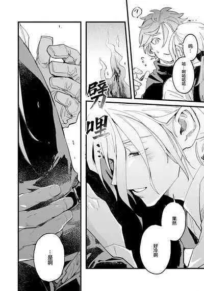 魔族威廉從零開始的戀愛戰術