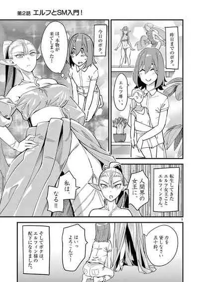 Elf ga Joou-sama! 1