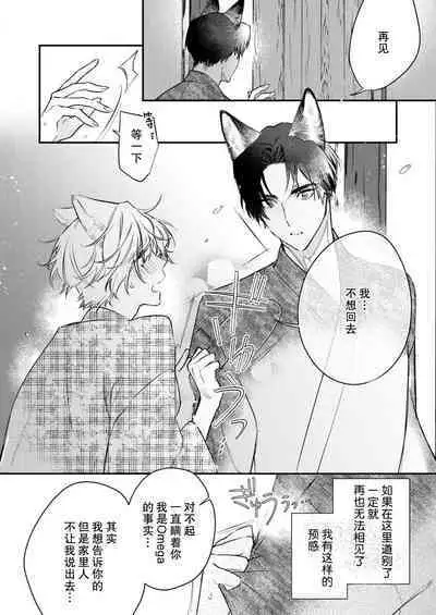 Dou Shiyou mo nai Hodo ni, Unmei | 无可奈何花落去 只叹道，命运使然 1-4