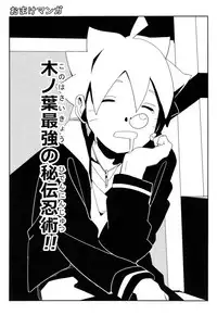 (SUPER27) [winwinwin (soyoka)] Kage Bunshin ××××-tte Shitteru!? (Boruto) [Chinese] [脸肿汉化组]