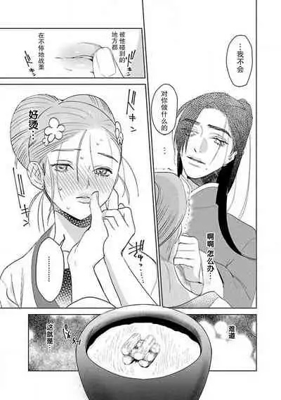 [Tamaru Iku] tensei! ? Bukan to nyan nyan ~ kōkyū enji-roku ~ | 转生！？武官和娘娘～后宫艳事录 1-4 [Chinese] [莉赛特汉化组]