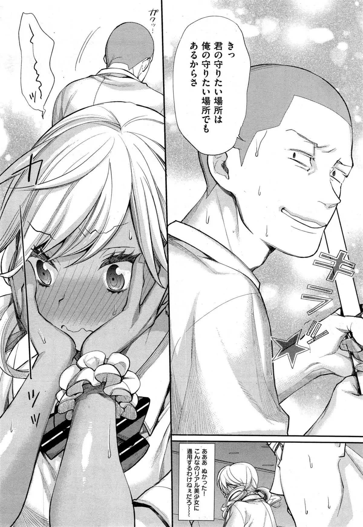 Joshi Otasa no Oujisama Ch. 1-5