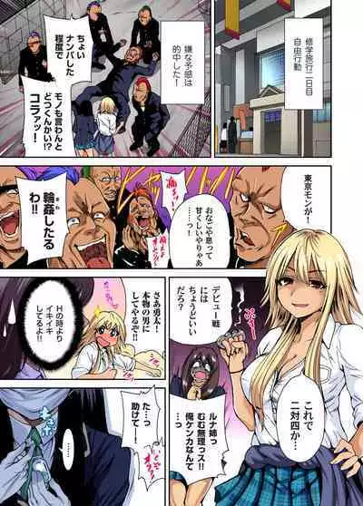 Oretoku Shuugakuryokou ~Otoko wa Jyosou shita Ore dake!! Ch. 1-13