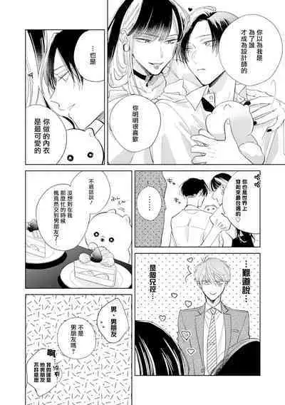 [Arata Licca] Oni Joushi Gokudera-san wa Abakaretai. | 魔鬼上司·狱寺先生想暴露 Ch. 7-11+加笔 [Chinese] [Digital]