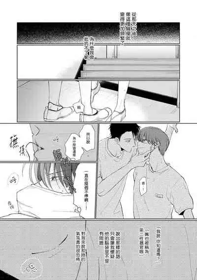 [Sango Mitsuru] Mask Danshi wa Koishitakunai no ni | 口罩男子明明不想谈恋爱 Ch. 1-10+番外 完结 [Chinese] [拾荒者汉化组] [Digital]