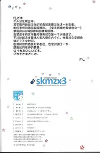 (COMIC1☆10) [milkberry (Kisaragi Miyu)] skmzx3 [Chinese] [FL个人汉化]
