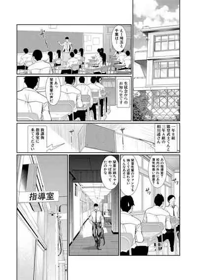 San'nin no Ane ni Seme Rareru Boku