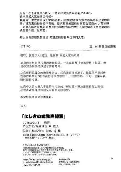 [Niratama (Sekihara, Hiroto)] Nishikino-shiki Hassei Renshuu - What are the contents of this vocal exercises? | 西木野式发声练习 (Love Live) [Chinese] [北京神马个人汉化] [Digital]