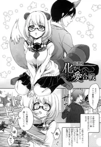 [Saotome Mokono] Iinari Seitokaichou to Itsudoko Ecchi ~Gyakuten ♥ Shujuu Lovers~ [Digital]