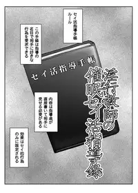 [Great Canyon (Deep Valley)] Inkou Kyoushi no Saimin Seikatsu Shidouroku ~Fujimiya Megumi Hen~ "Sensei...Kare no Tame ni Watashi no Shojomaku, Kantsuu Shite Kudasai" [Digital]