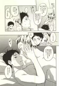 (Hey Hey Hey! Fukurou Daishuugou!! 2) [Grn-o (Mizui-ama)] Only Birthday (Haikyuu!!)