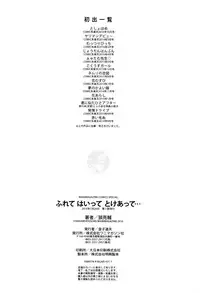 [Ohkami Ryosuke] Furete Haitte Tokeatte... [Chinese] [篆儀通文書坊漢化]