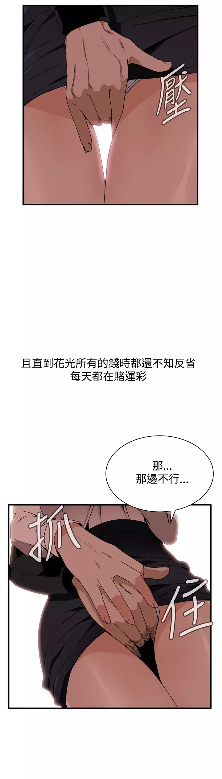 Take a Peek 偷窥 Ch.39~56 中文