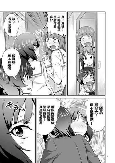 [めたもるふぉーぜ (GUY)] ツリ目道3 (ガールズ&パンツァー) [DL版]（Chinese）