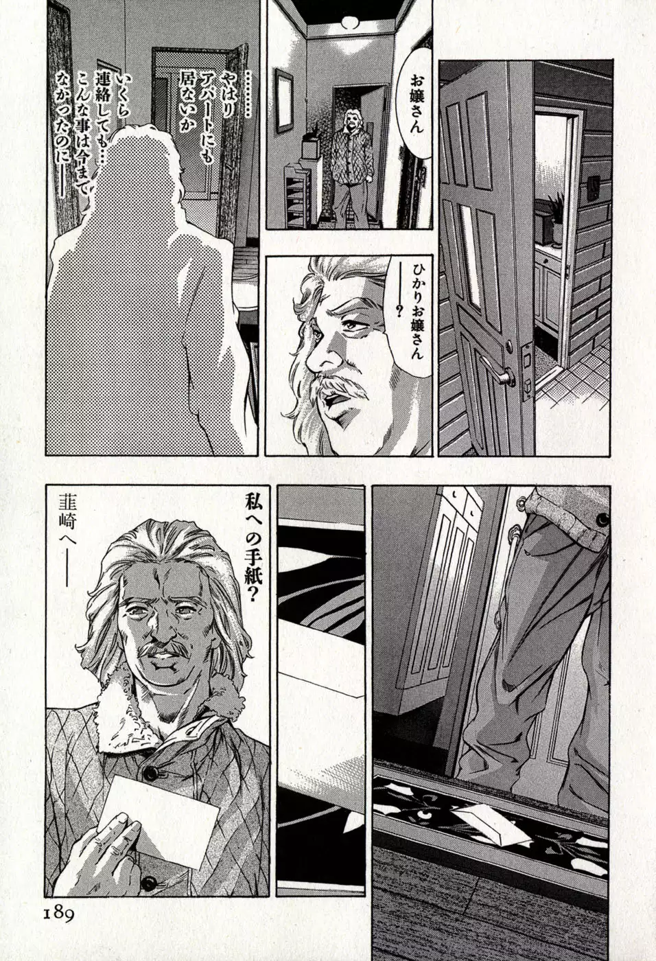 Mehyou | Female Panther Volume 8