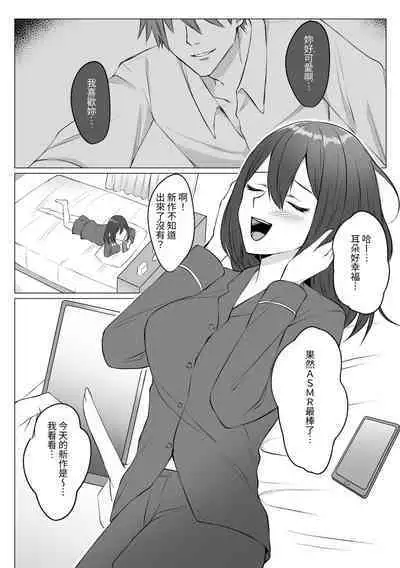 ASMR Suki Joshi ga Saimin Onsei ni Ochiru made | 喜歡ASMR的女生墮入催眠音聲為止