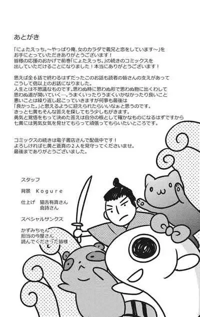 にょたえっち。【単行本版】【電子限定おまけ付き】 2巻