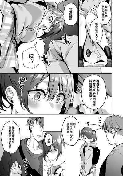 Juujun Nadeshiko | 從順少女撫子 特裝版