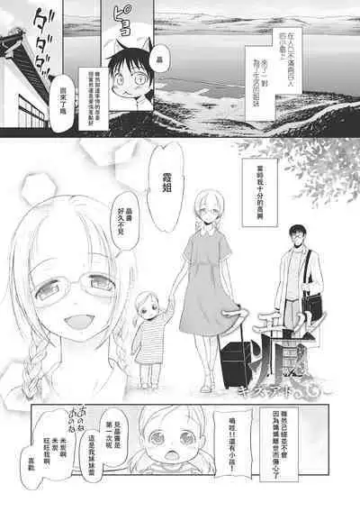 Kodomo ni Narenai Atashi-tachi | 成為不了孩子的我們