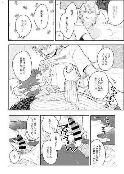 Babubabu ♡ Yochiyochi ♡ ecchicchi