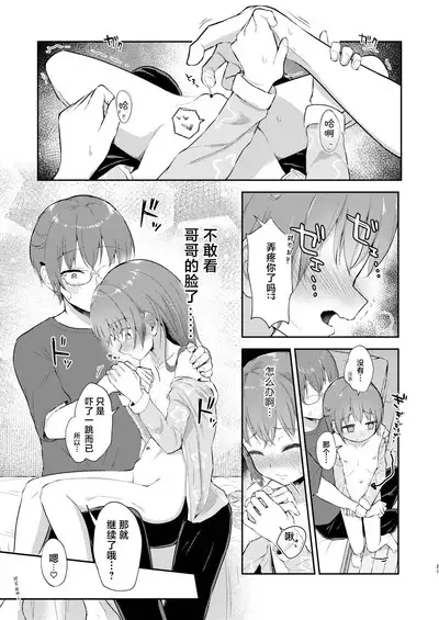 Imouto-chan wa 〇〇〇retai…? | 妹妹想被〇〇〇…?